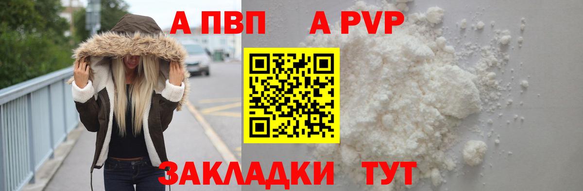 купить закладку  Вход с VPN  А ПВП СК КРИС  Пыть-Ях  Alpha PVP Crystall  APVP СК 