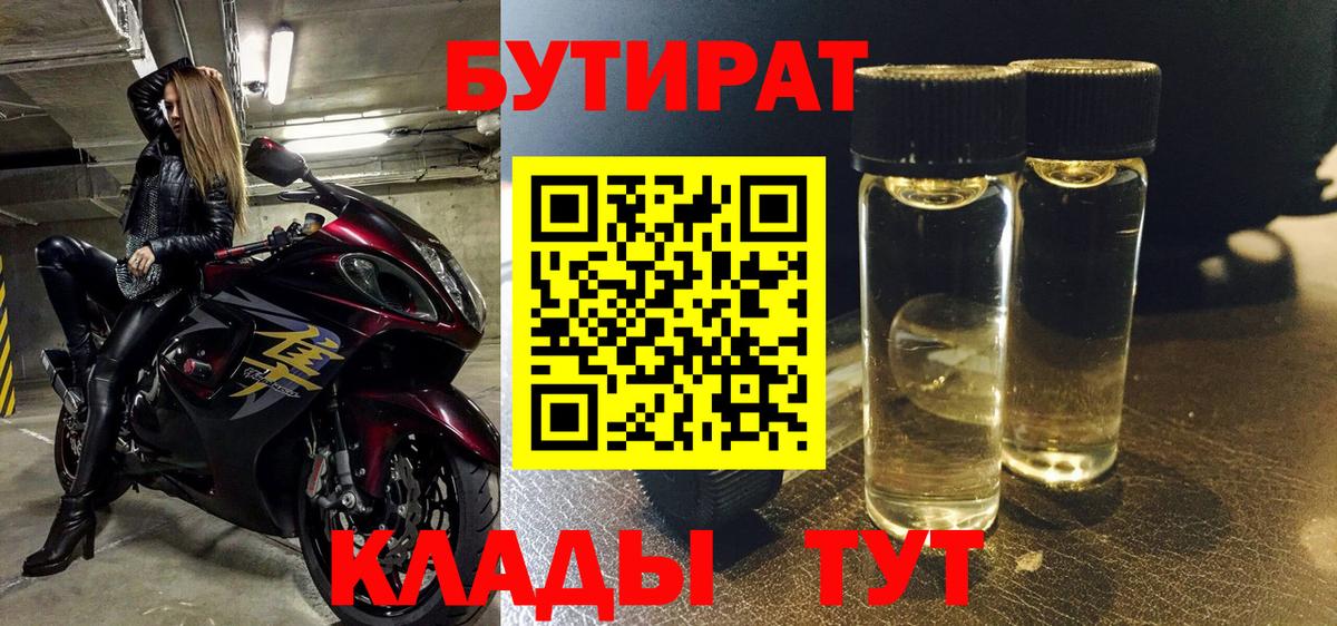 БУТИРАТ оксибутират Пыть-Ях