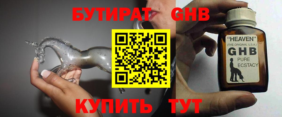 Бутират  Пыть-Ях  БУТИРАТ бутандиол 