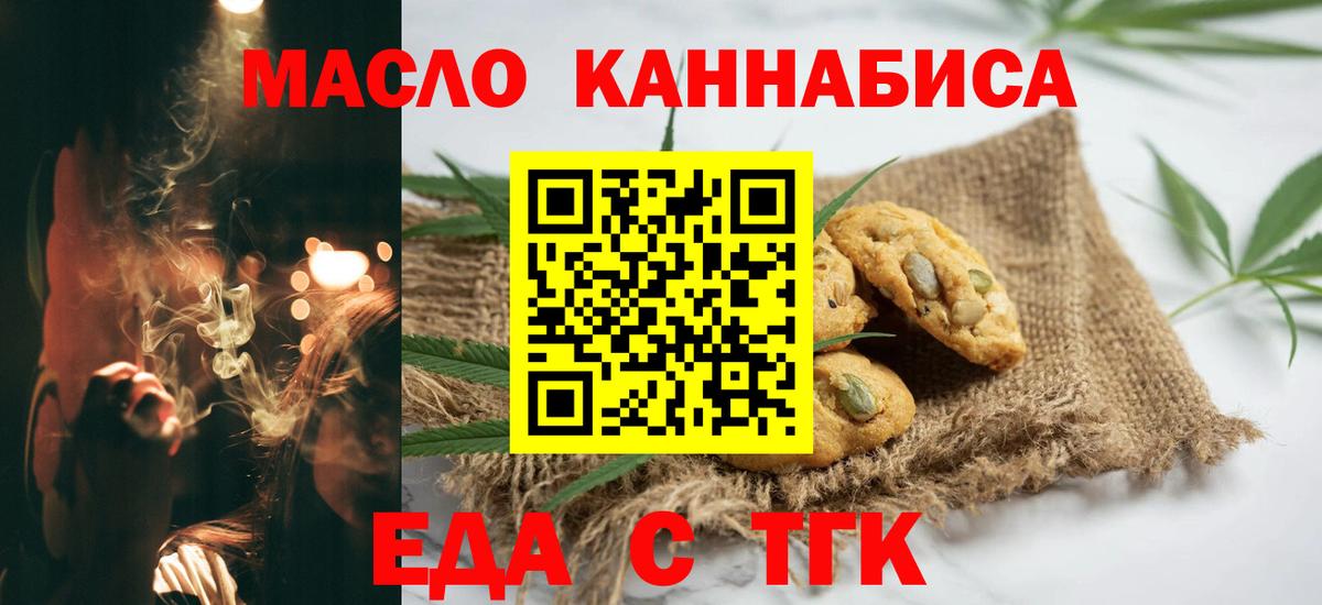 Пыть-Ях  Еда ТГК марихуана  Вход с VPN 