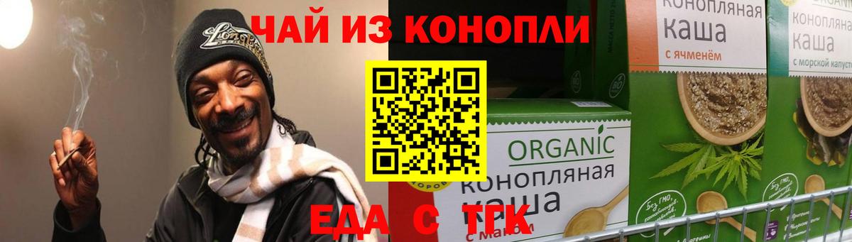 Еда ТГК марихуана  Пыть-Ях 