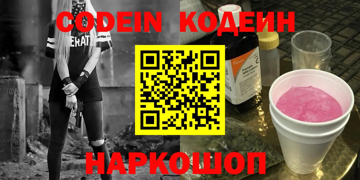 Кодеин напиток Lean (лин) Пыть-Ях