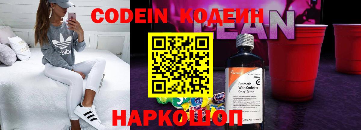 Codein Purple Drank  Вход с VPN  Пыть-Ях  Кодеиновый сироп Lean Purple Drank 