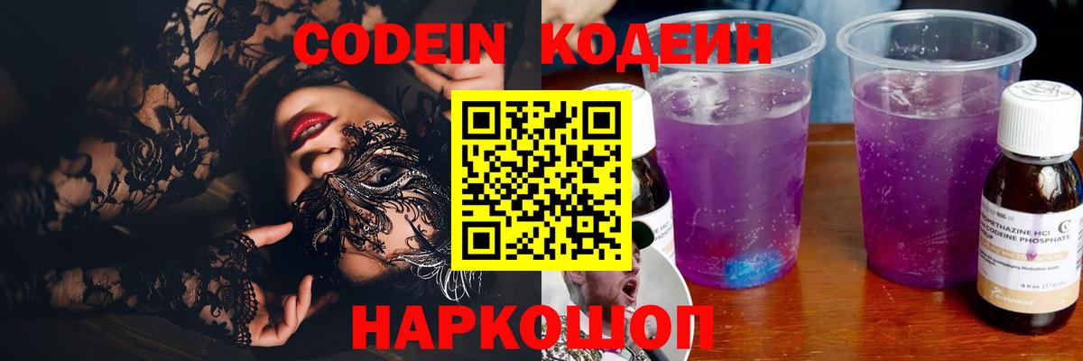 Кодеин Purple Drank  Codein Purple Drank  Пыть-Ях 
