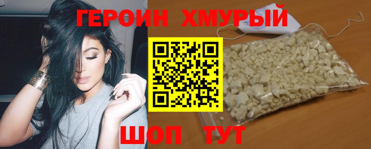 Героин VHQ Пыть-Ях