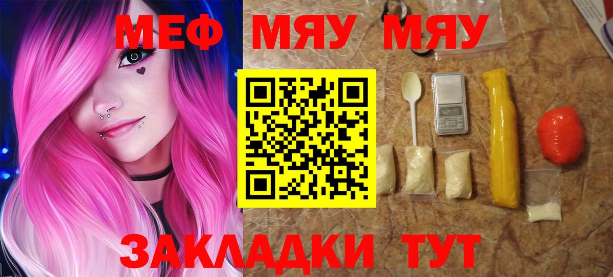 МЯУ-МЯУ мука  МЯУ-МЯУ  Пыть-Ях  Меф mephedrone 