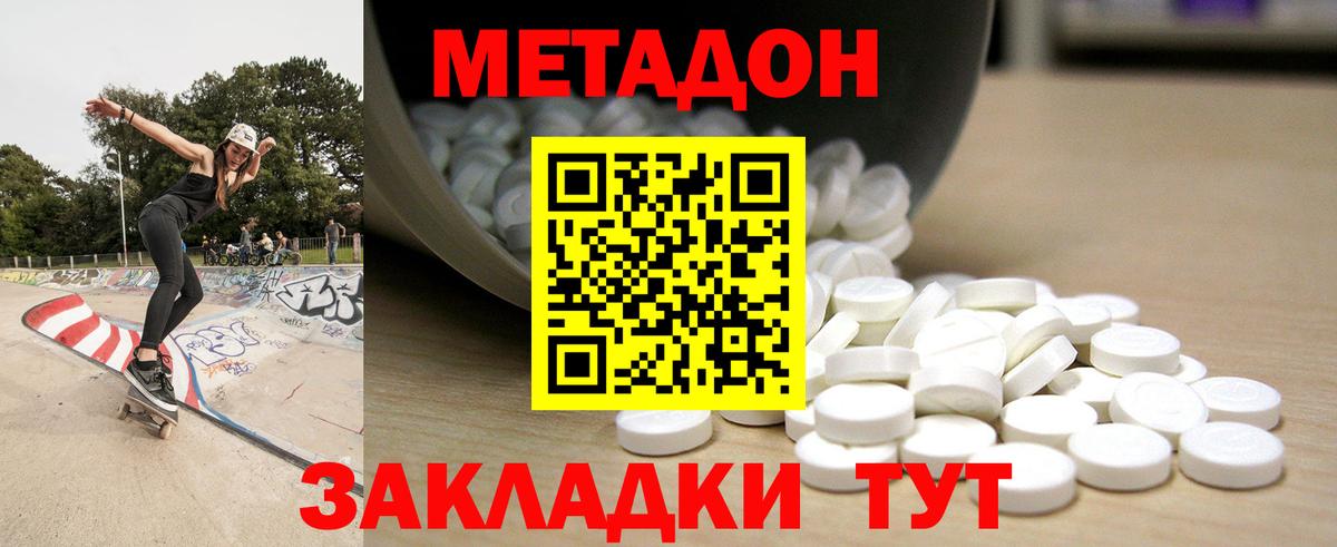 Метадон мёд  Метадон methadone  Пыть-Ях 